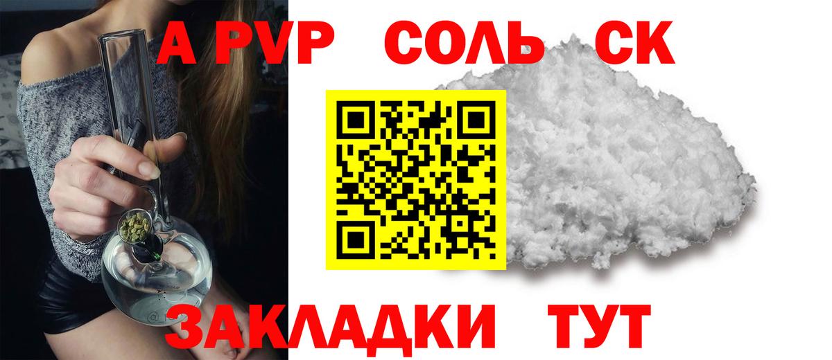 Alpha-PVP СК КРИС  Alpha PVP мука  APVP Crystall  Вход с VPN  Балашов 