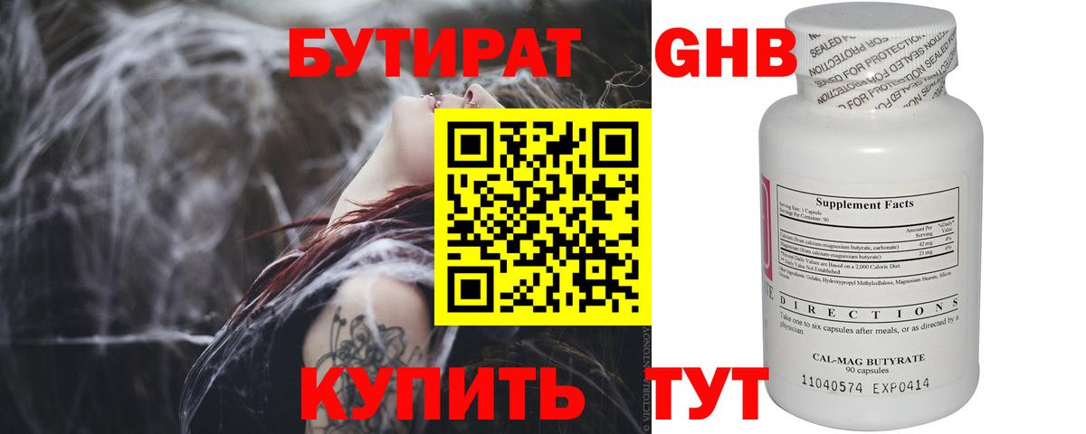 БУТИРАТ  Вход с VPN  Балашов  Бутират Butirat 