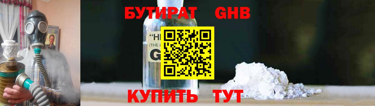 БУТИРАТ бутик Балашов