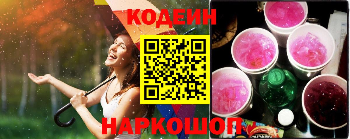 Кодеиновый сироп Lean Purple Drank Балашов