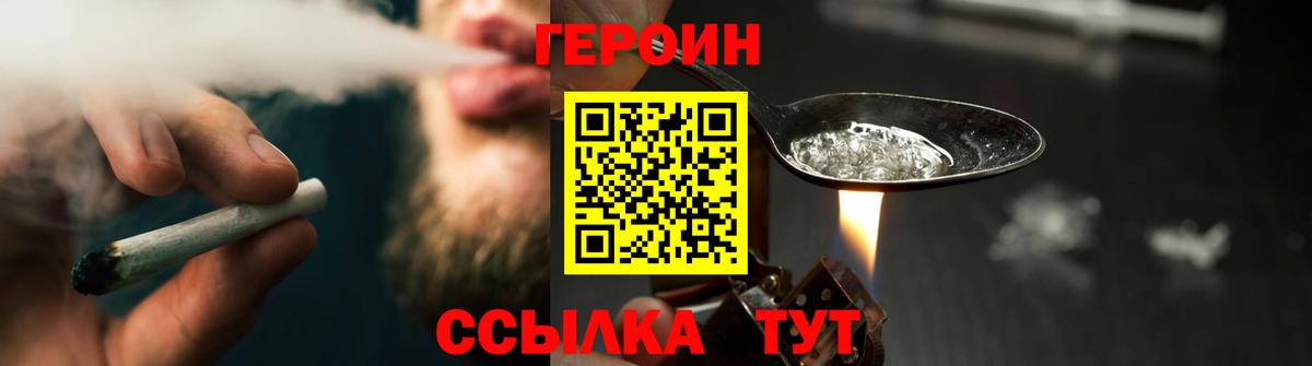 Героин белый Балашов