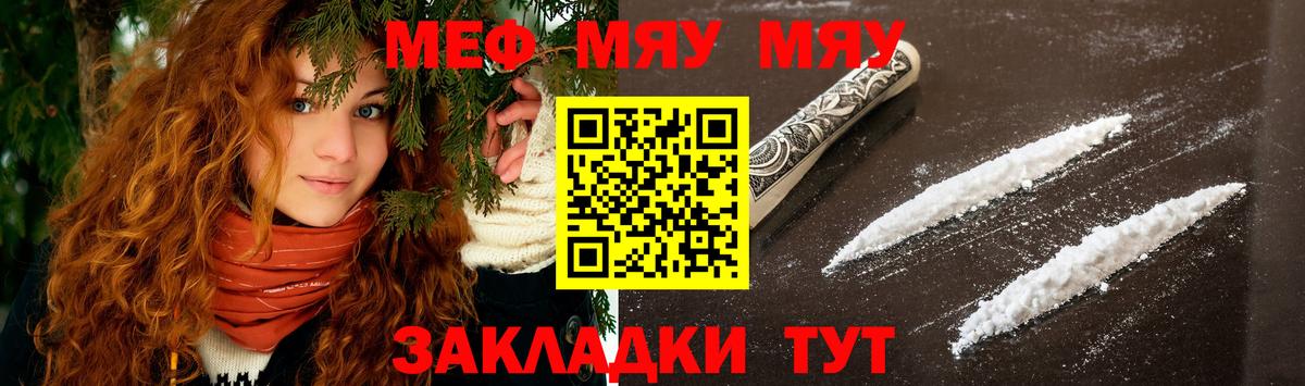 Меф мяу мяу кристаллы Балашов