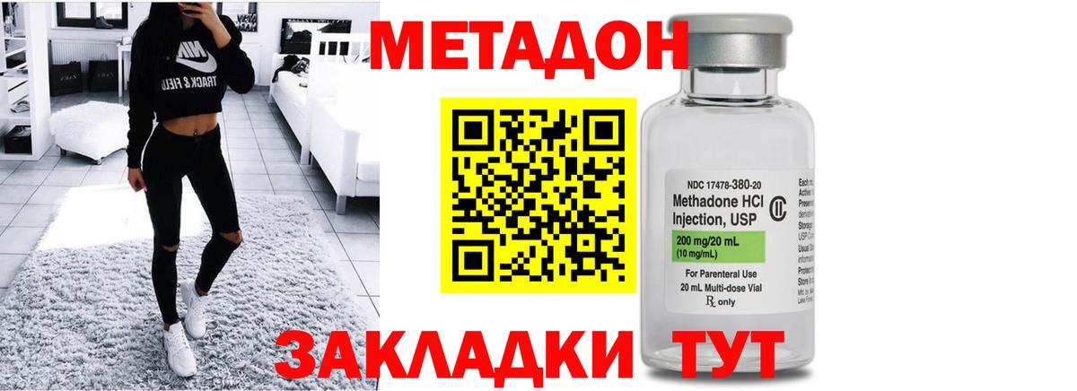 МЕТАДОН кристалл  Вход с VPN  Балашов 