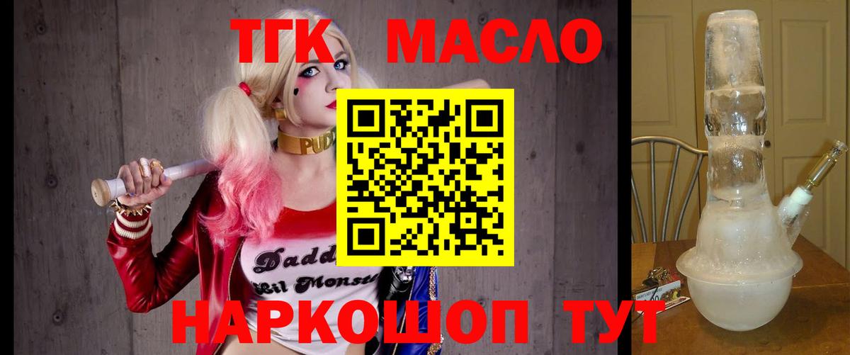 ТГК THC oil Балашов